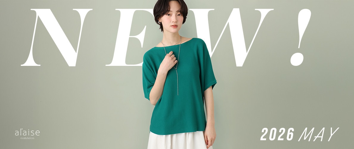 New arrival - 新作アイテムをご紹介 -