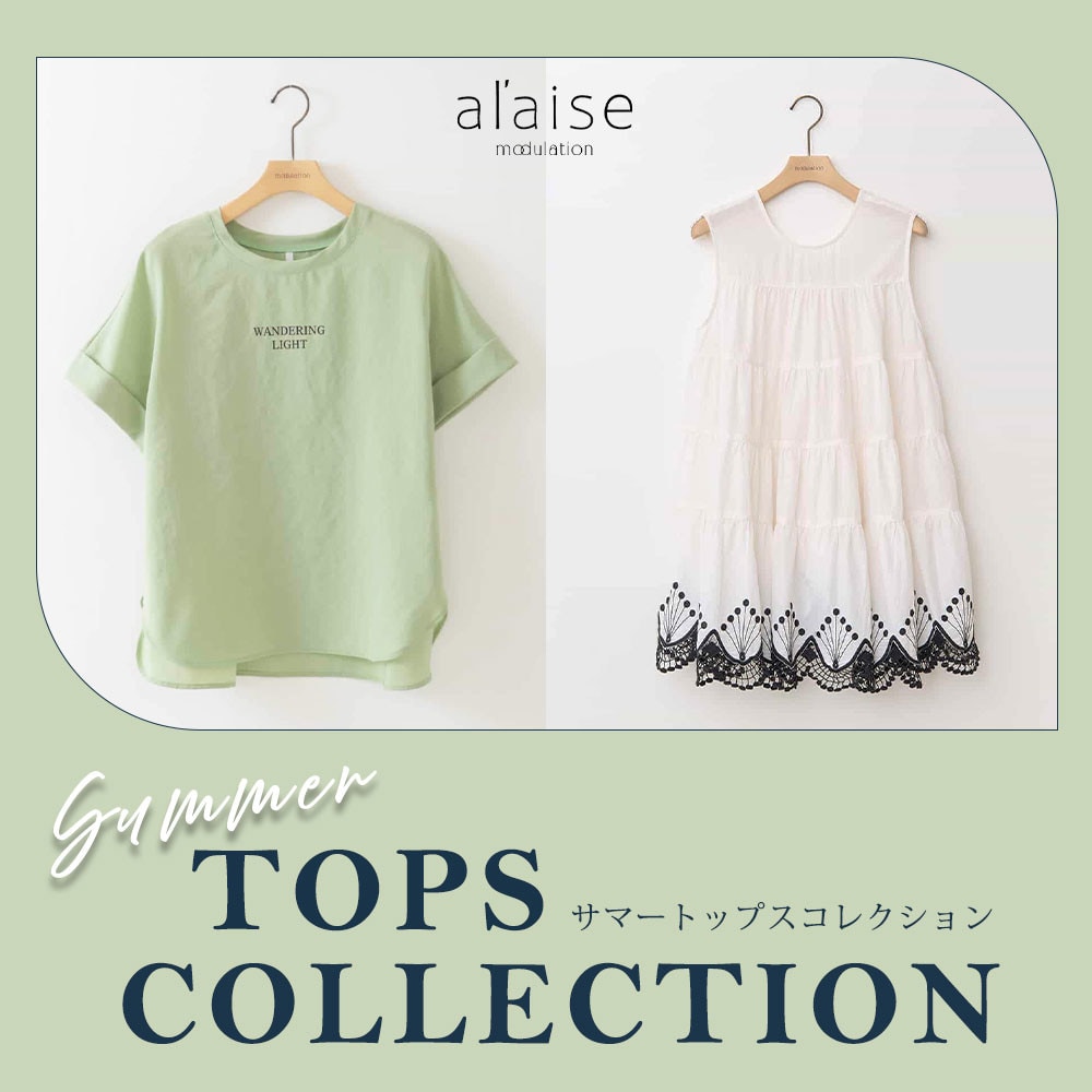 2025 SUMMER -トップスコレクション-