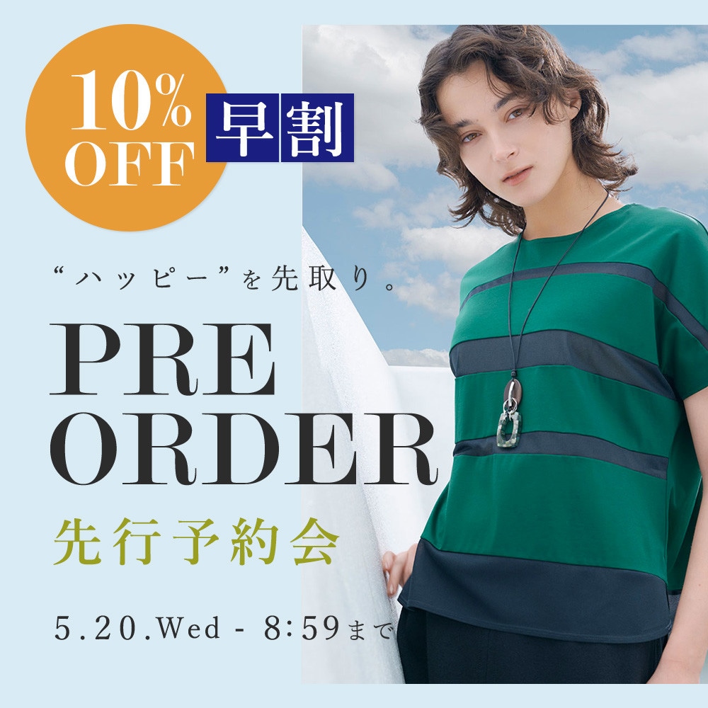 先行予約会　早割10%OFF