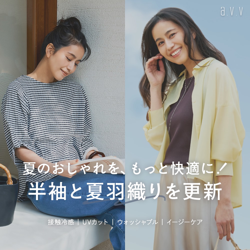 ＼夏のおしゃれをもっと快適に！／半袖トップスと夏羽織りを更新