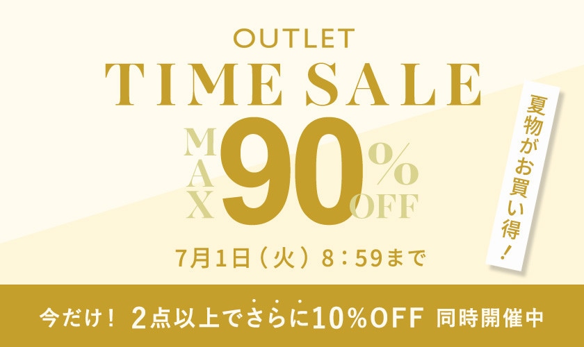 最大90%OFF 夏物がお買い得 アウトレットTIME SALE＜2点10%OFFも同時開催中＞