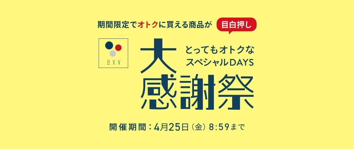a.v.v 春の大感謝祭