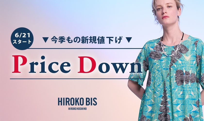 ヒロコビス　6/21(土)より新たに今季ものがプライスダウン！