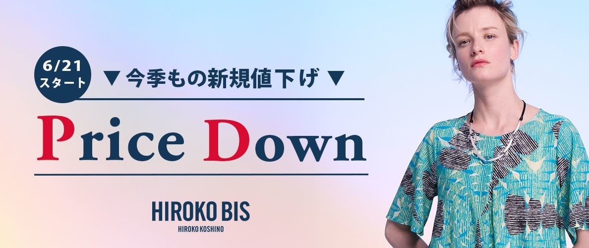 ヒロコビス　6/21(土)より新たに今季ものがプライスダウン！