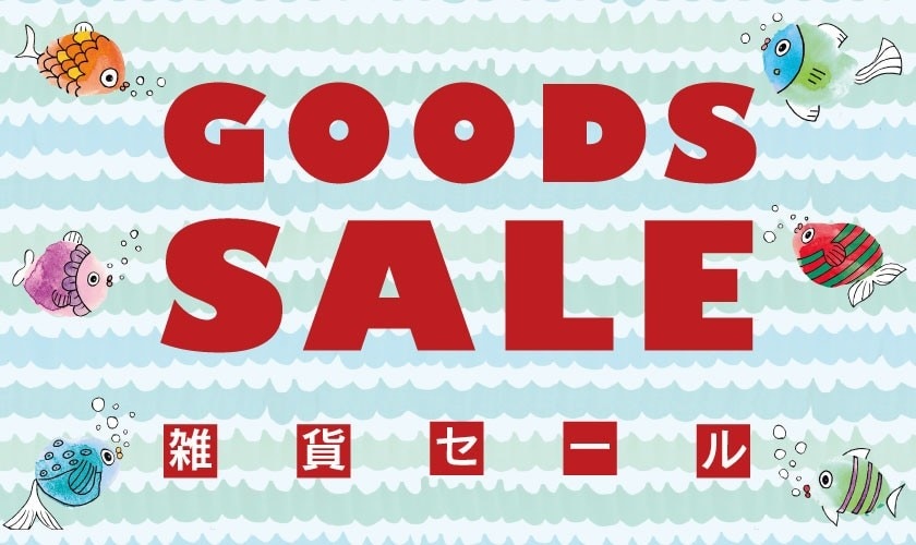  ホコモモラ　最大30％OFF 一足お先に夏雑貨先行セール！