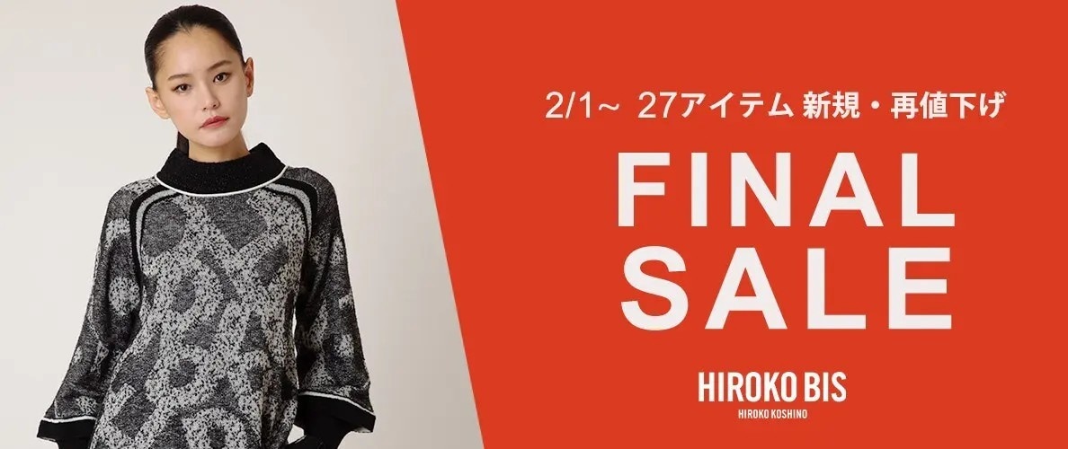 HIROKO BISファイナルセールスタート！