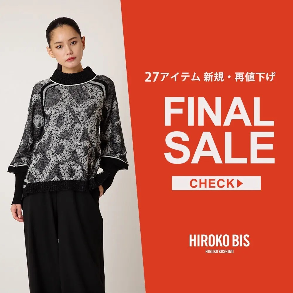 HIROKO BISファイナルセールスタート！