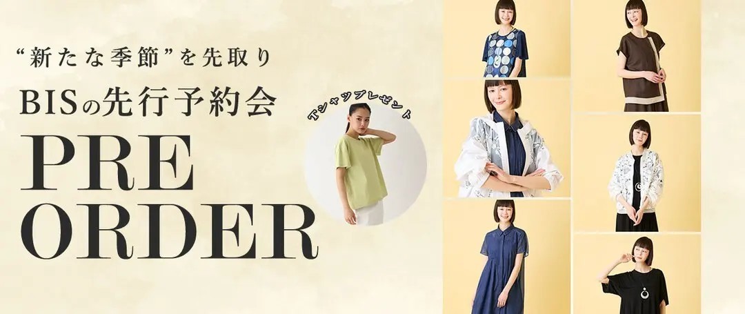 HIROKO BIS 季節を先取り「5月商品ヒロコビス先行予約」