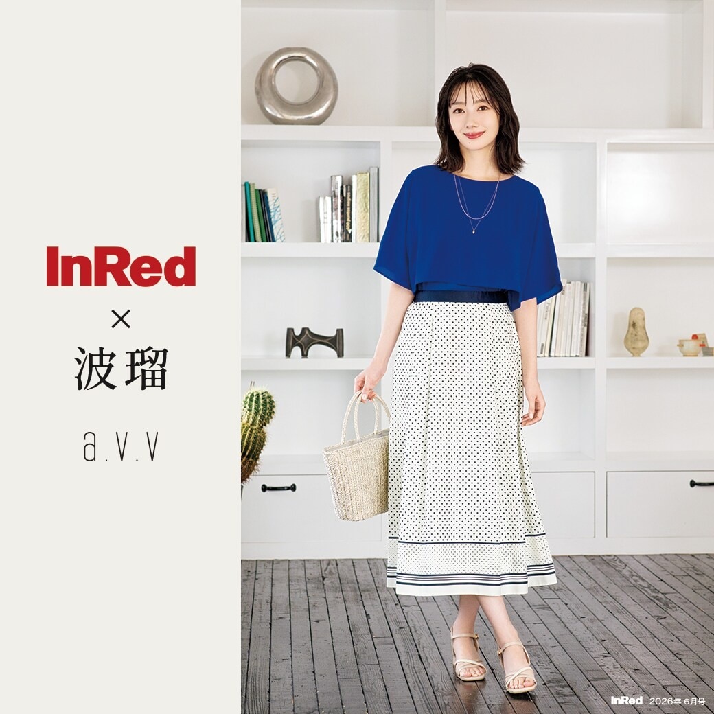  a.v.v  【InRed×波瑠】2026年6月号掲載！波瑠さんが纏う「初夏の大人服」
