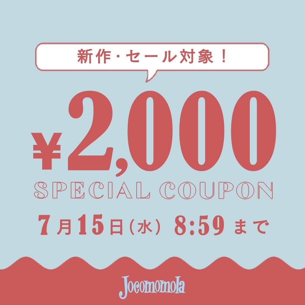 【新作/セール対象】2000円OFFクーポンでさらにお買い得！