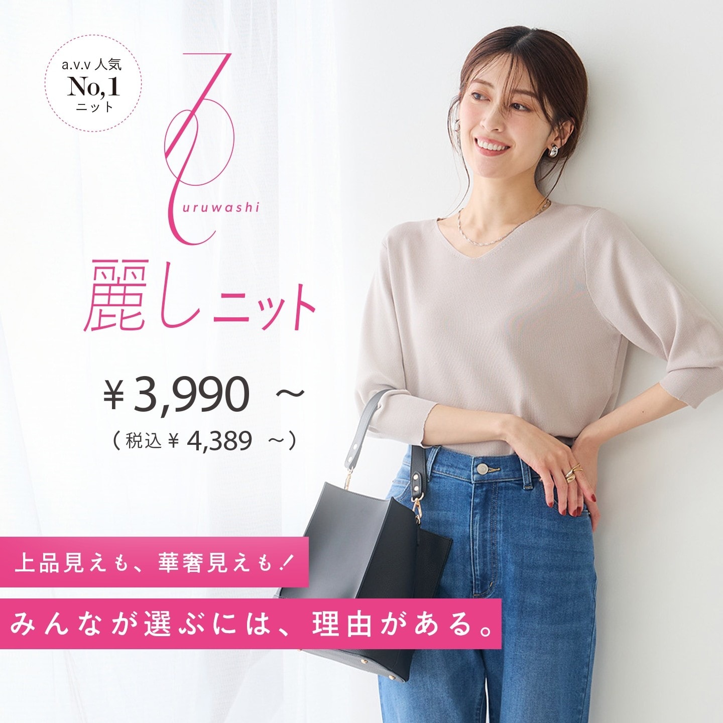 《選ばれるには理由がある》a.v.v人気NO.1ニット 麗しニットシリーズに秋の新作が登場