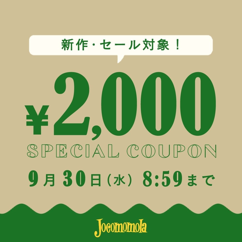 【新作/アウトレット対象】2000円OFFクーポンキャンペーン