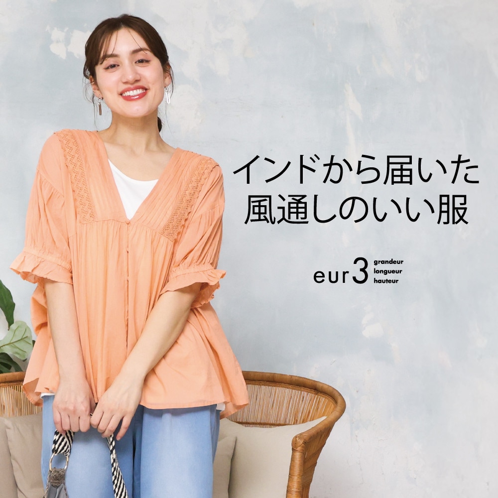インドから届いた風通しのいい服