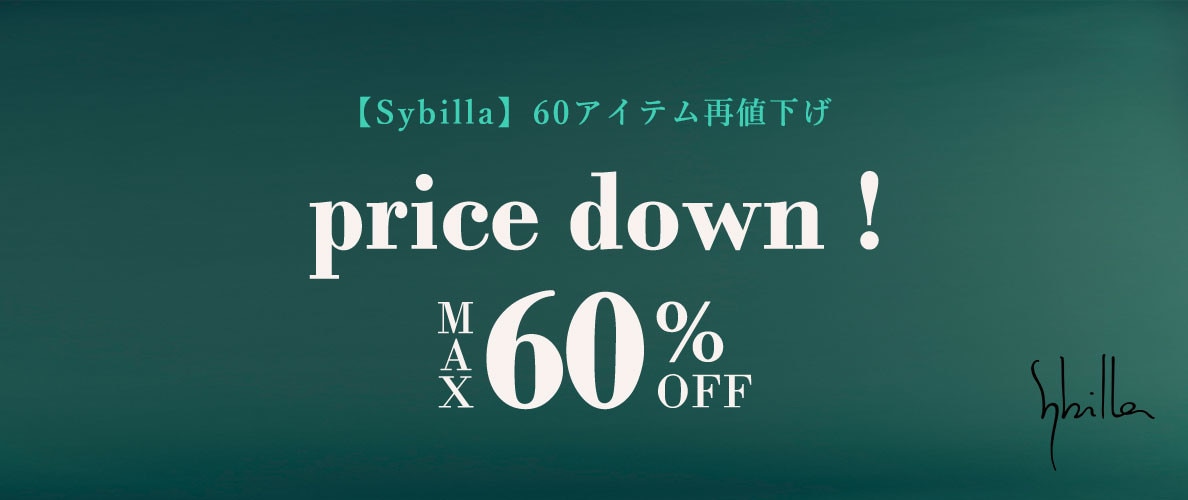 Sybilla 最大60％OFF！セールアイテム再値下げ