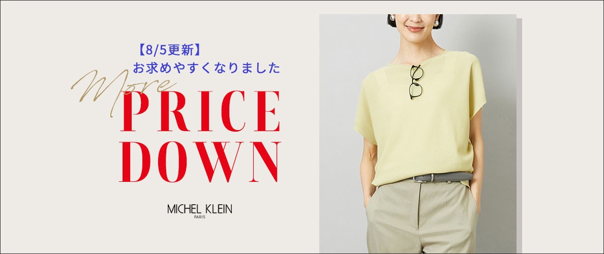 【8/5更新】人気ニットがお値下げ！今すぐ着られて秋まで活躍