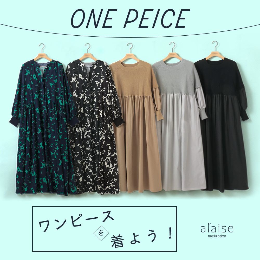ワンピースを着よう！