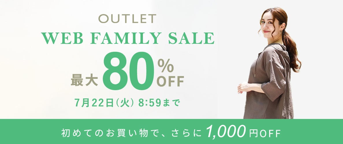 最大80%OFF WEB FAMILY SALE