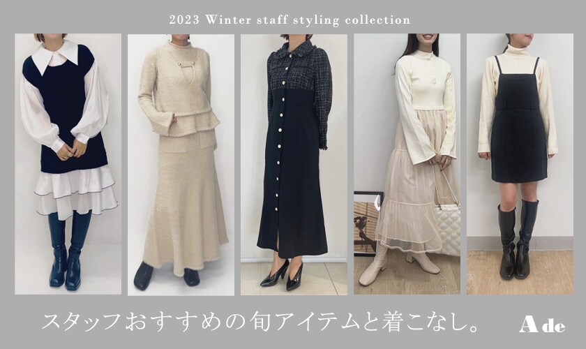 ＼スタッフおすすめ！／この冬持っておきたいアイテム♪