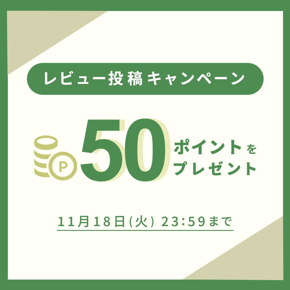 レビュー投稿キャンペーン