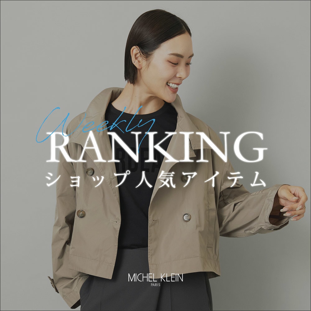【9/15更新】ショップで人気のアイテムをご紹介いたします