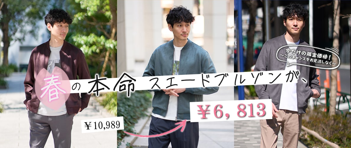 ＼３日間限定価格！／春の本命スエードブルゾン