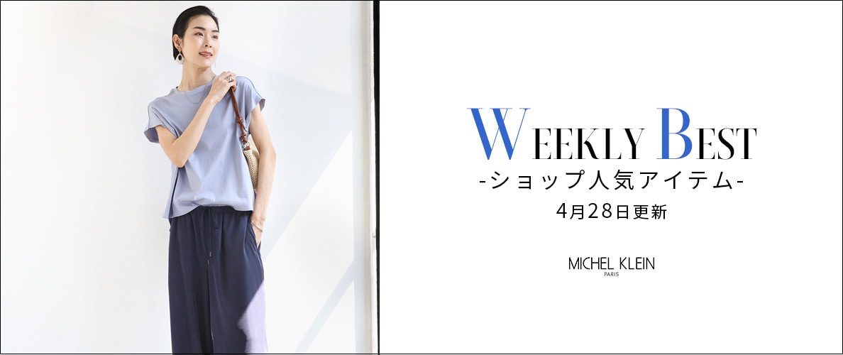 【速報】ショップで人気のアイテムをご紹介いたします