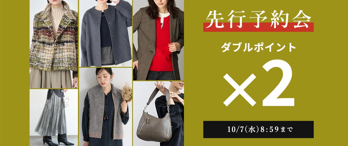 先行予約会 ダブルポイント