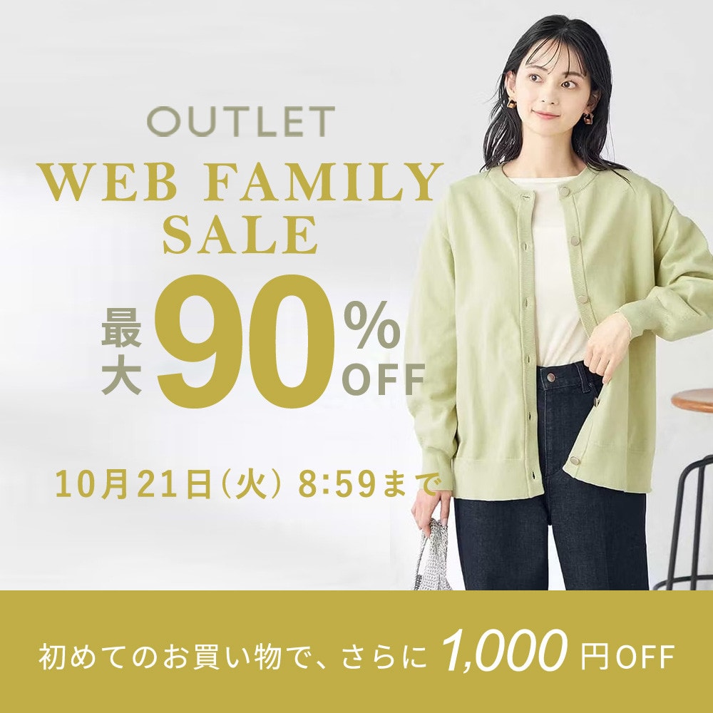 最大90%OFF WEB FAMILY SALE