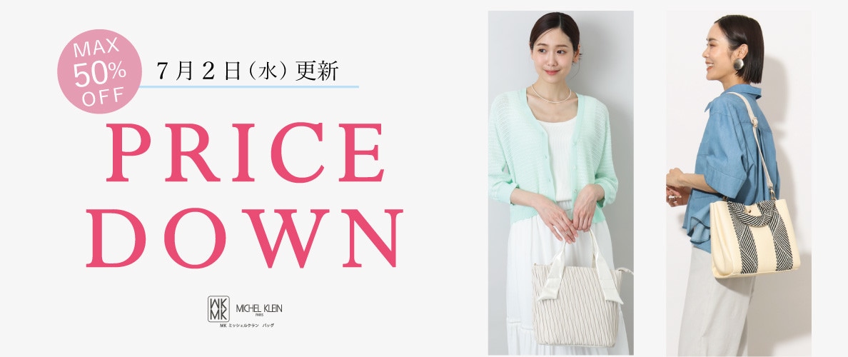 【最大50%OFF】PRICE DOWN