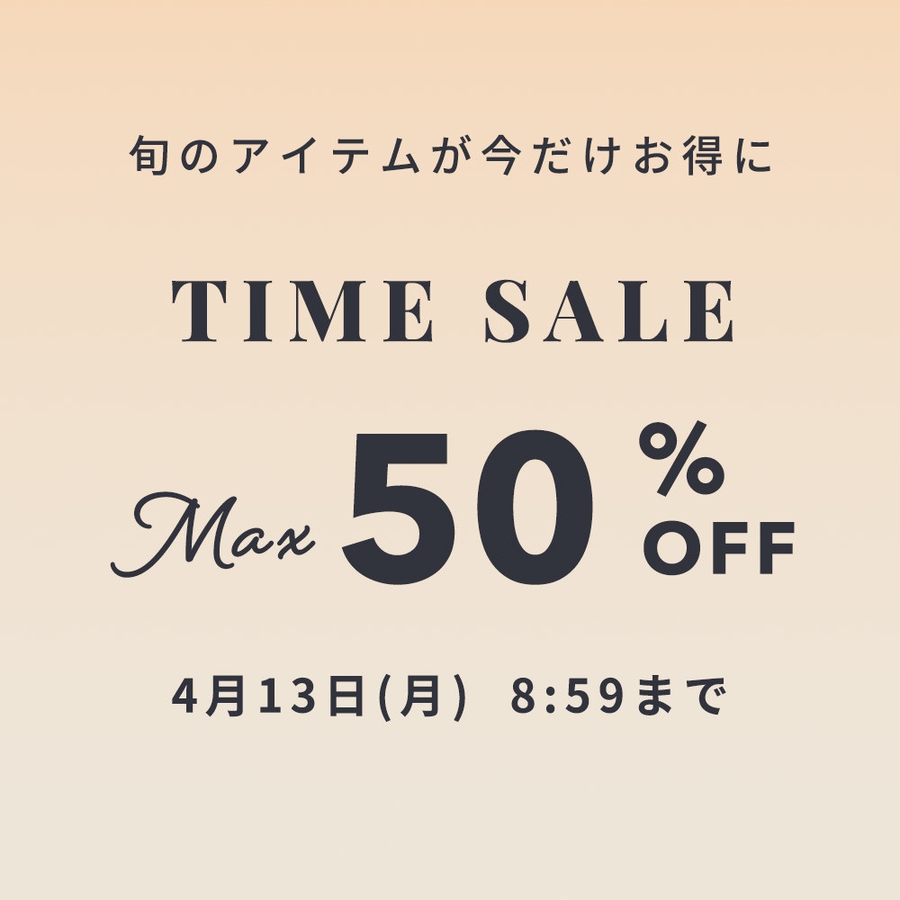 最大50%OFF 旬のアイテムが今だけお得に TIME SALE