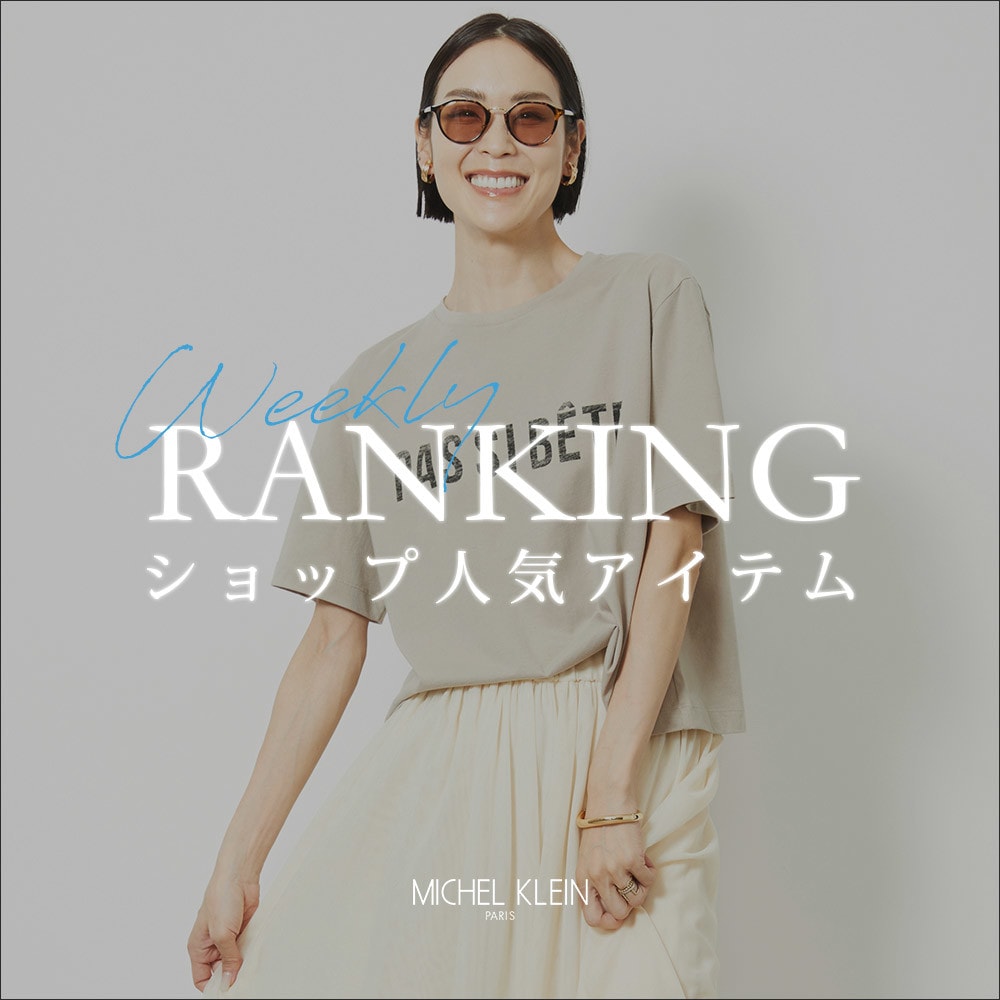 【7/28更新】ショップで人気のアイテムをご紹介いたします