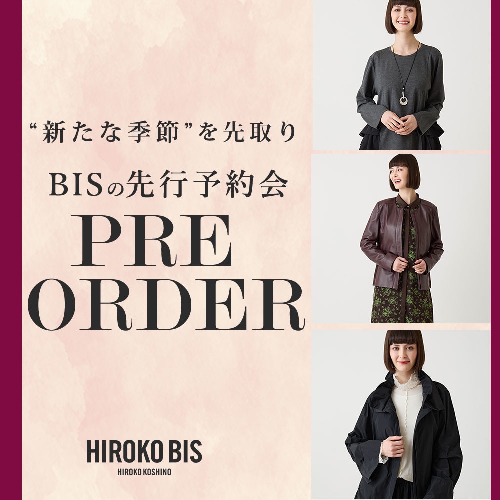 季節を先取り「8.9月商品ヒロコビス先行予約」
