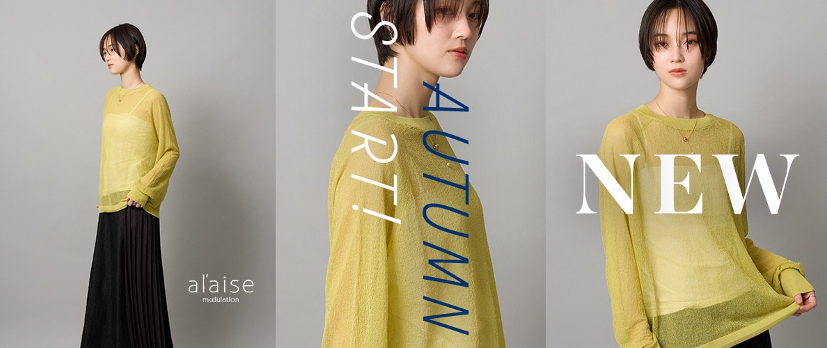 New arrival - 新作アイテムをご紹介 -