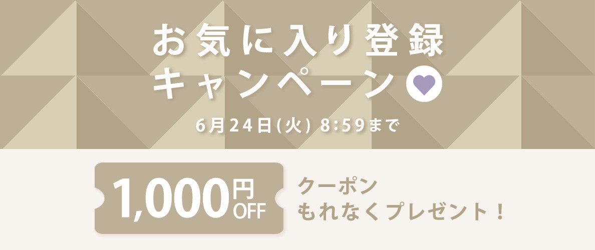 【al'aise modulation】お気に入り登録キャンペーン