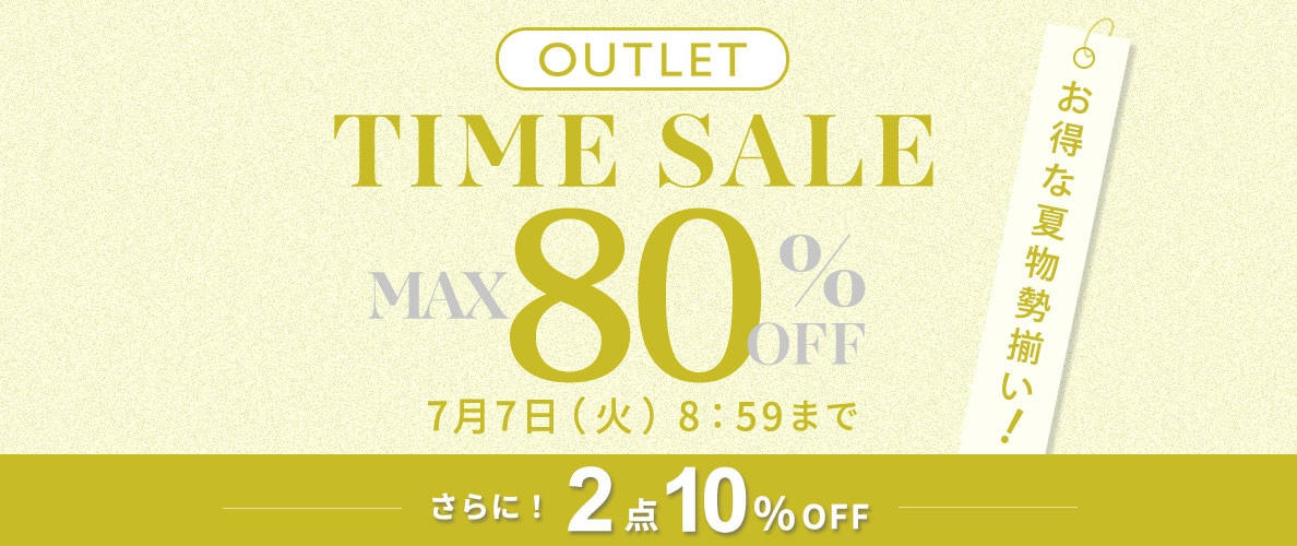 【アウトレット２点10%OFF】お得な夏物勢揃い 最大80%OFF アウトレットTIME SALE