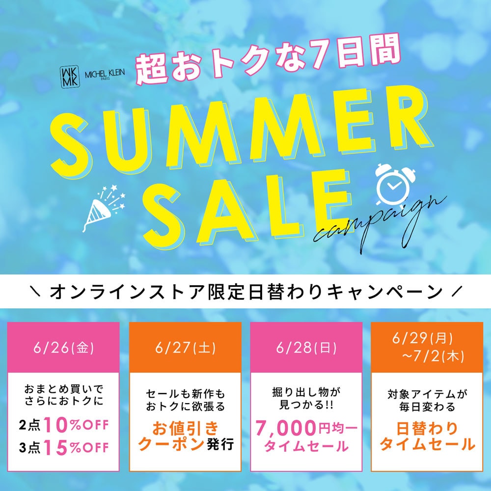 【6月28日(日)限定】夏セール日替わりキャンペーン