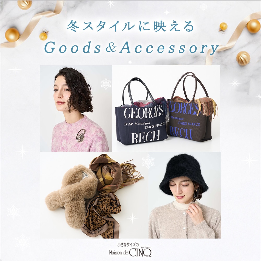 冬スタイルが華やぐ「小物・アクセサリー」