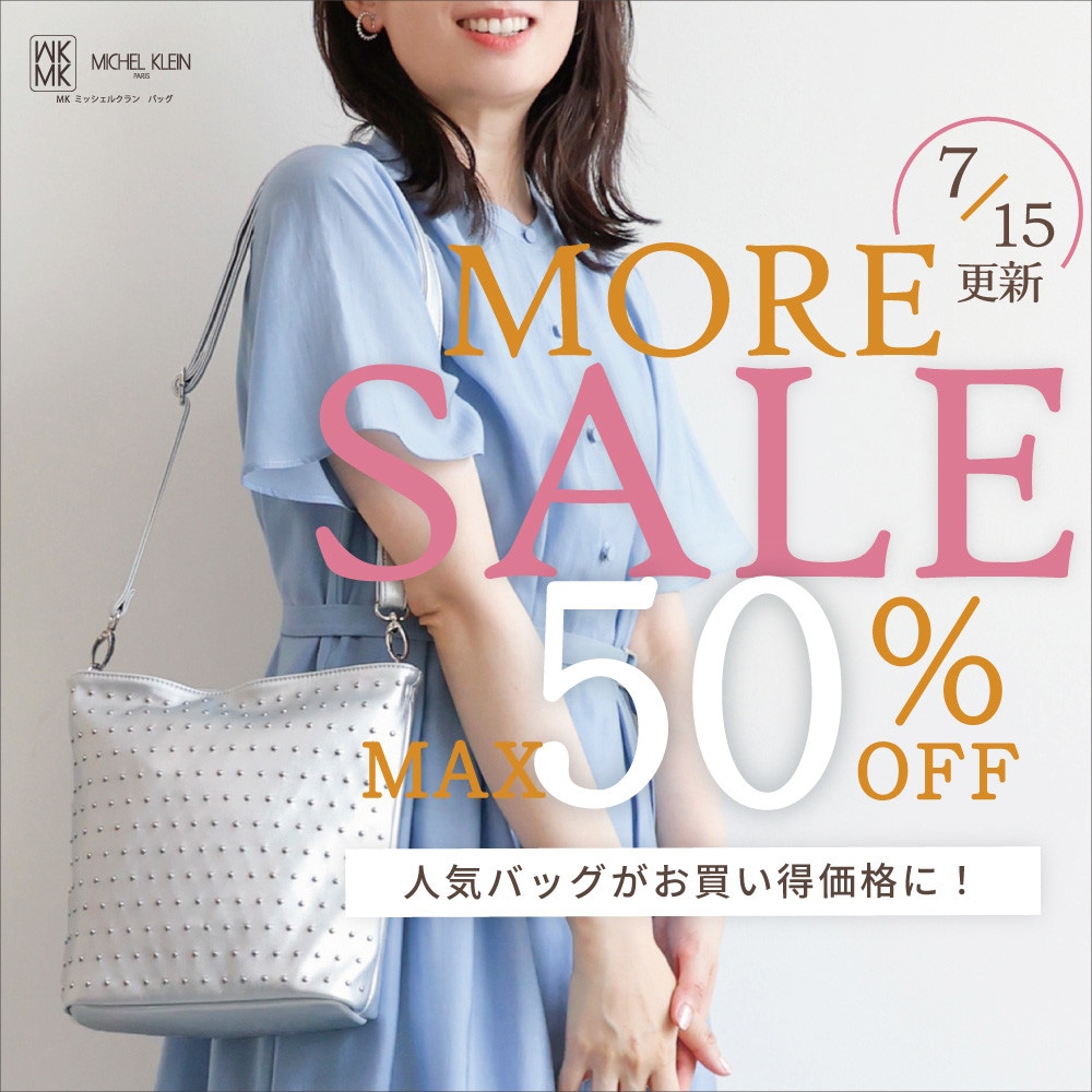 【7/15更新】最大50%OFF MORE SALE