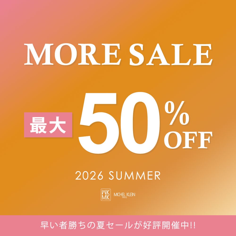 【最大50%OFF】夏のクリアランスセール開催中