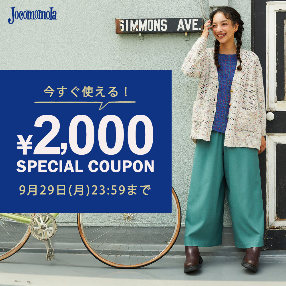 【ホコモモラ限定】2,000円OFFクーポン＼新作セールアウトレット対象！／