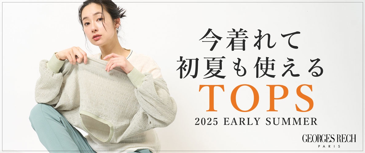 今着れて初夏も使えるTOPS集めました！