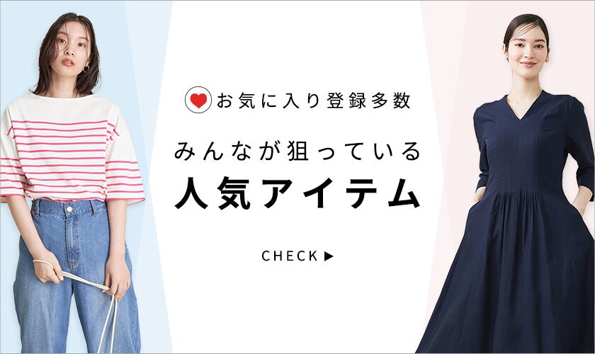 【2023夏】レディースお気に入り登録多数のおすすめアイテム