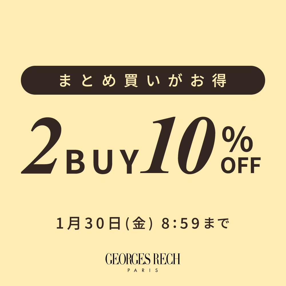 まとめ買いがお得 2点10%OFF