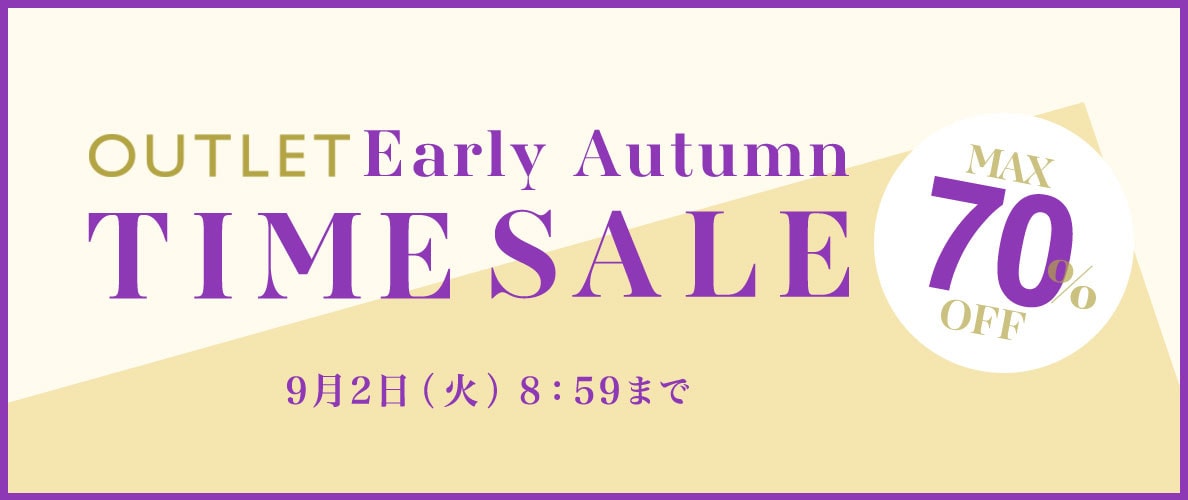 最大70%OFF 早くも秋物が登場！ アウトレットTIME SALE