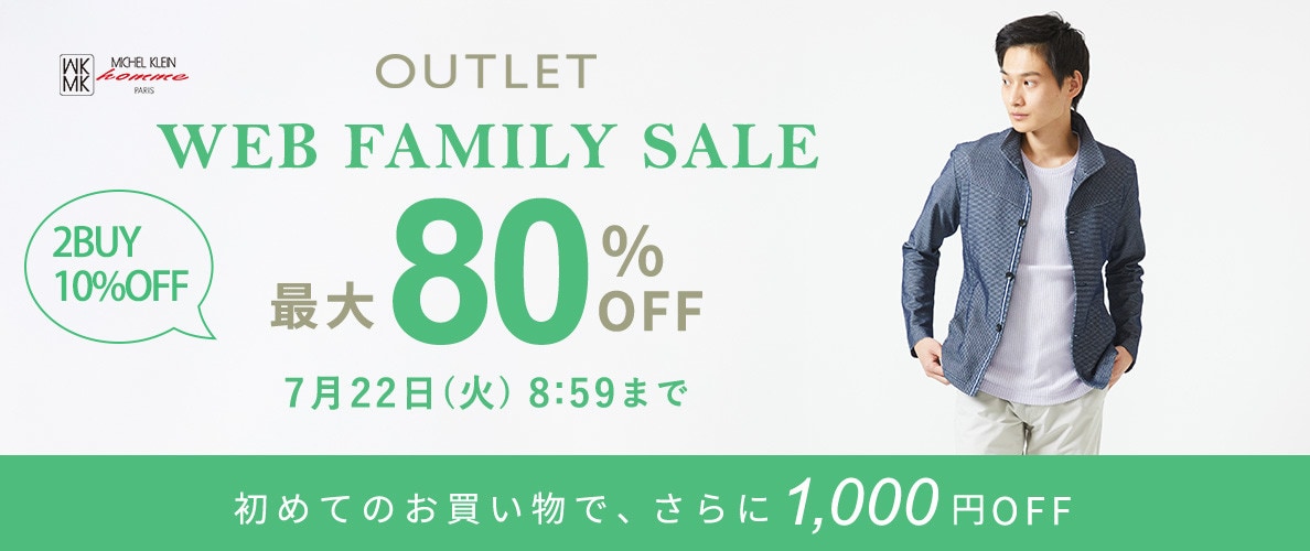 最大80%OFF WEB FAMILY SALE