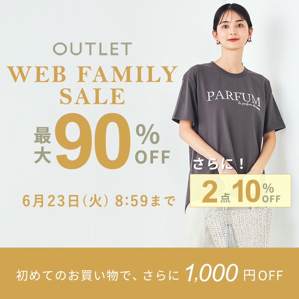 最大90%OFF WEB FAMILY SALE さらに！２点10%OFF