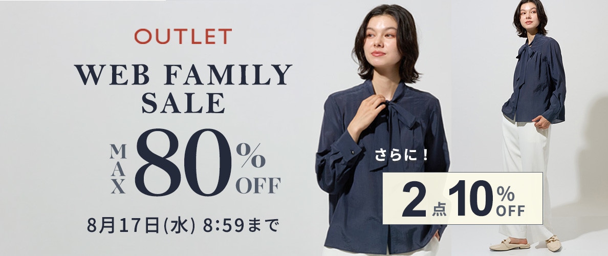 最大80%OFF WEB FAMILY SALE　|　2点10%OFF
