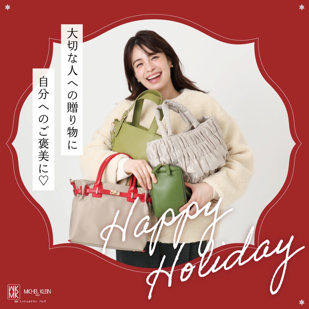 自分へのご褒美に、大切な人への贈り物に。HOLIDAY BAG SELECTION