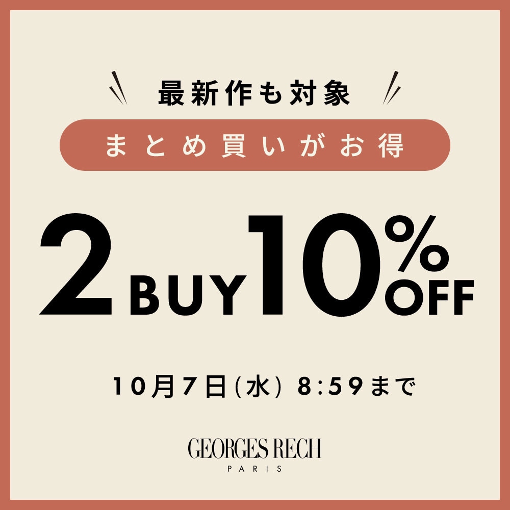 まとめ買いがお得！2点10%OFF＼GEORGES RECH限定／