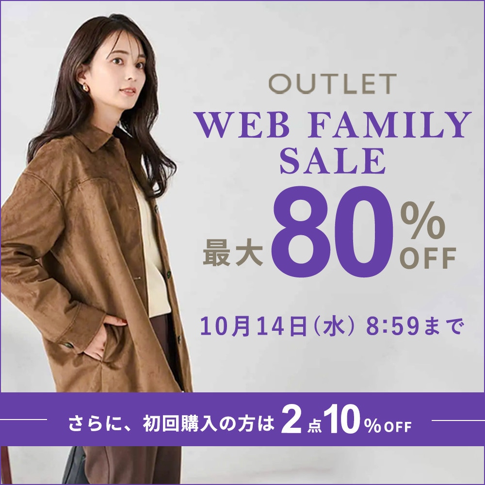 最大80%OFF WEB FAMILY SALE